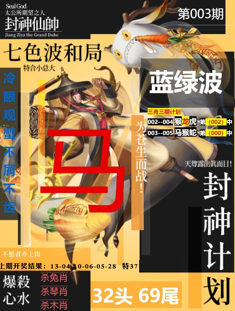 003期封神计划[图]