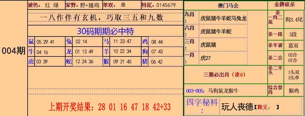 004期30码中特[图]