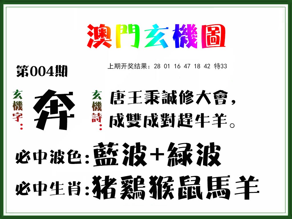 004期玄机图[图]