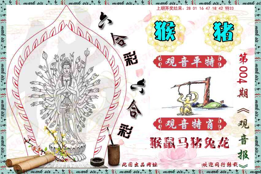 004期观音彩报[图]