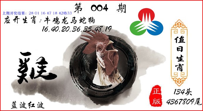 004期值日生肖[图]