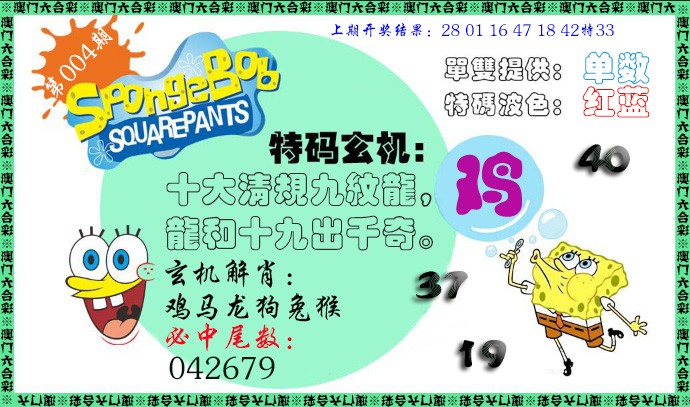 004期特码玄机[图]