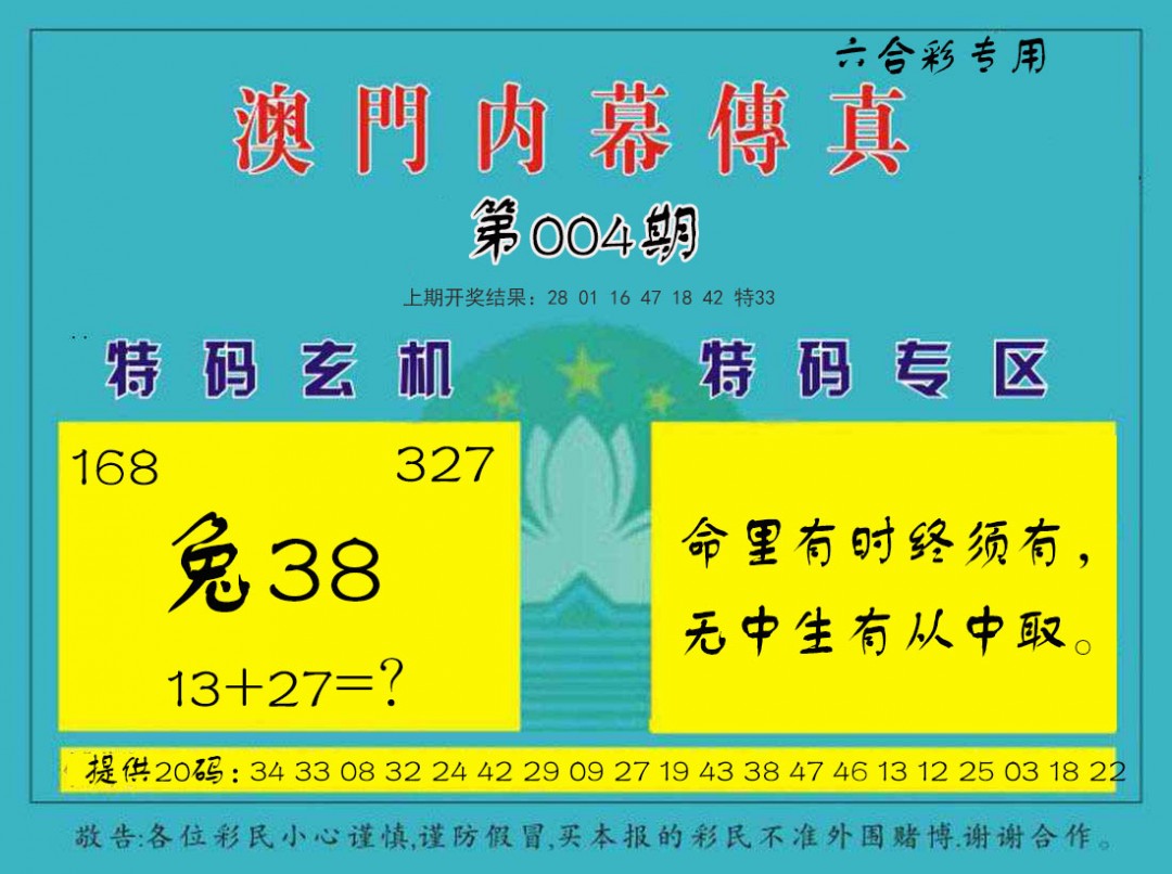 004期内幕传真[图]