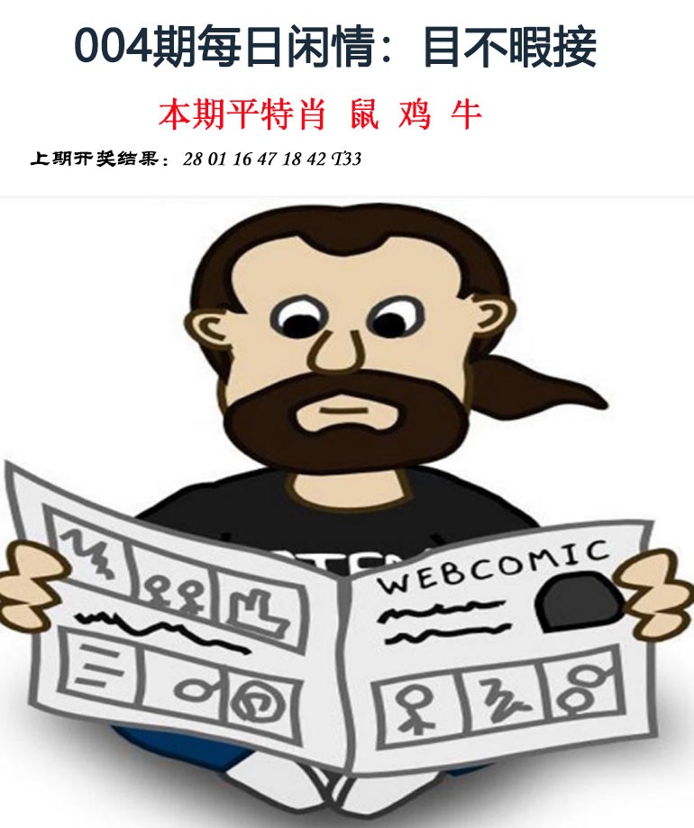 004期每日闲情[图]