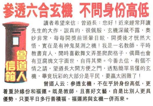 004期曾道人信箱[图]