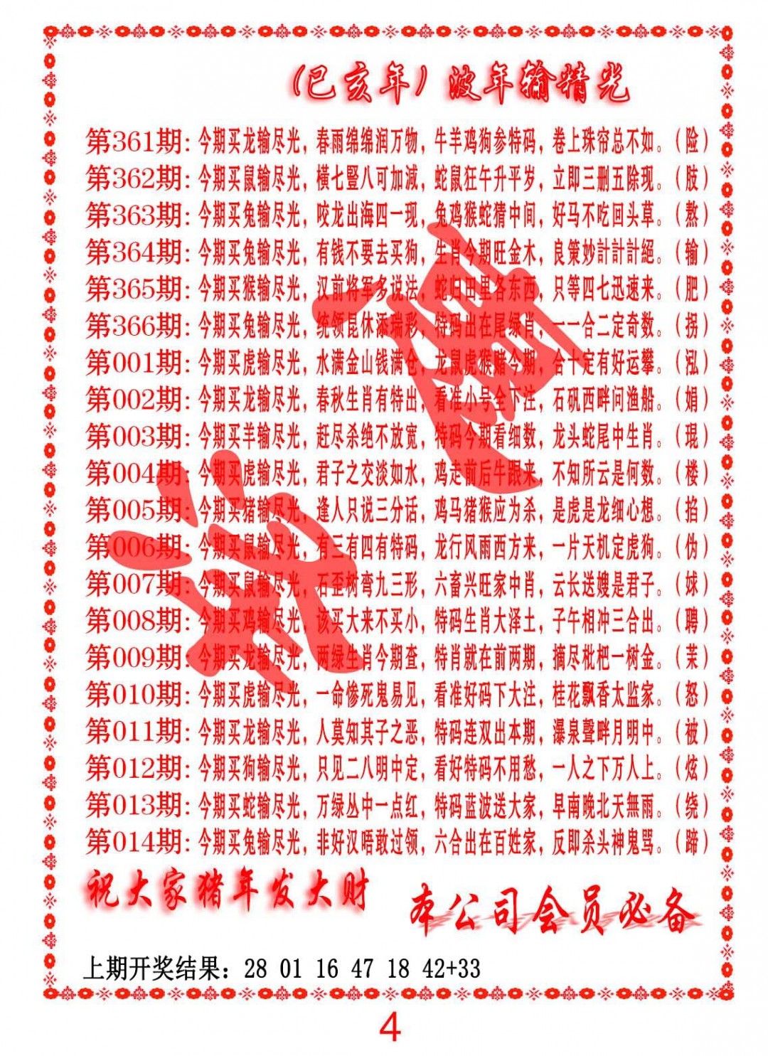 004期波色输光料[图]