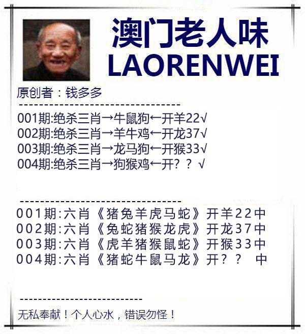 004期澳门老人味[图]