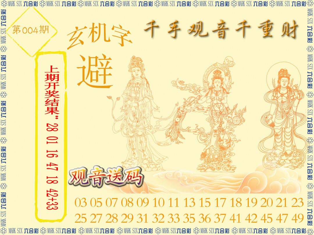 004期千手观音[图]