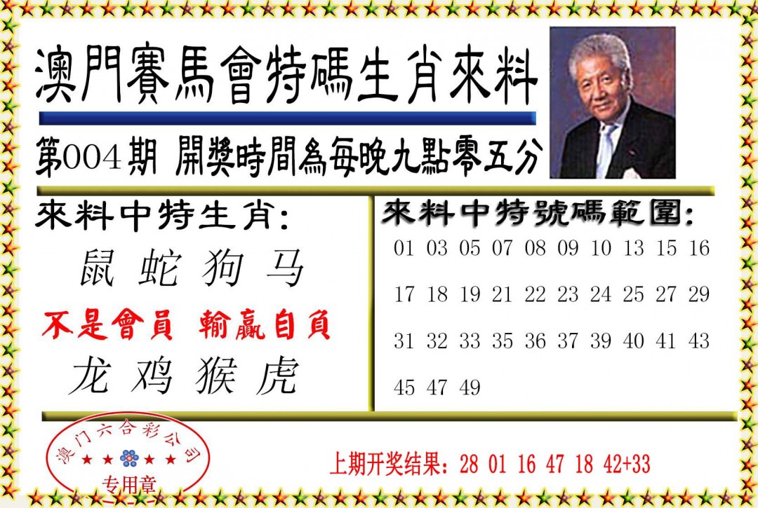 004期特码生肖来料[图]