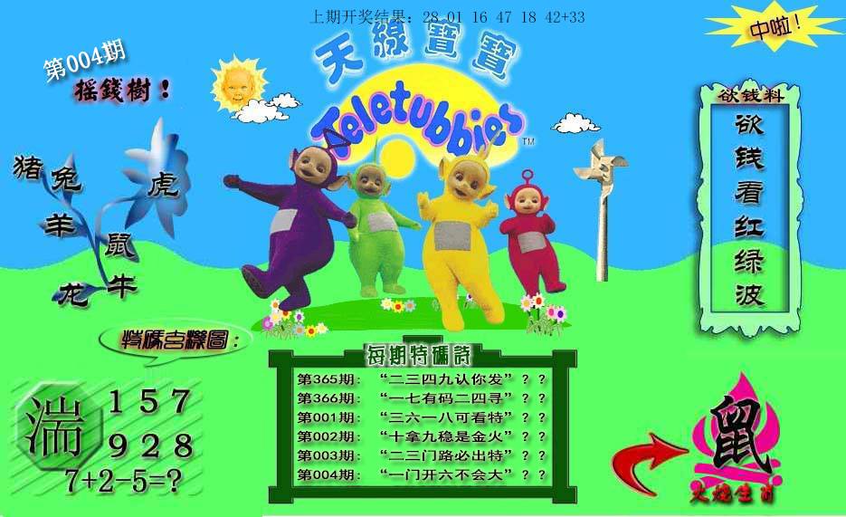 004期天线宝宝内幕[图]