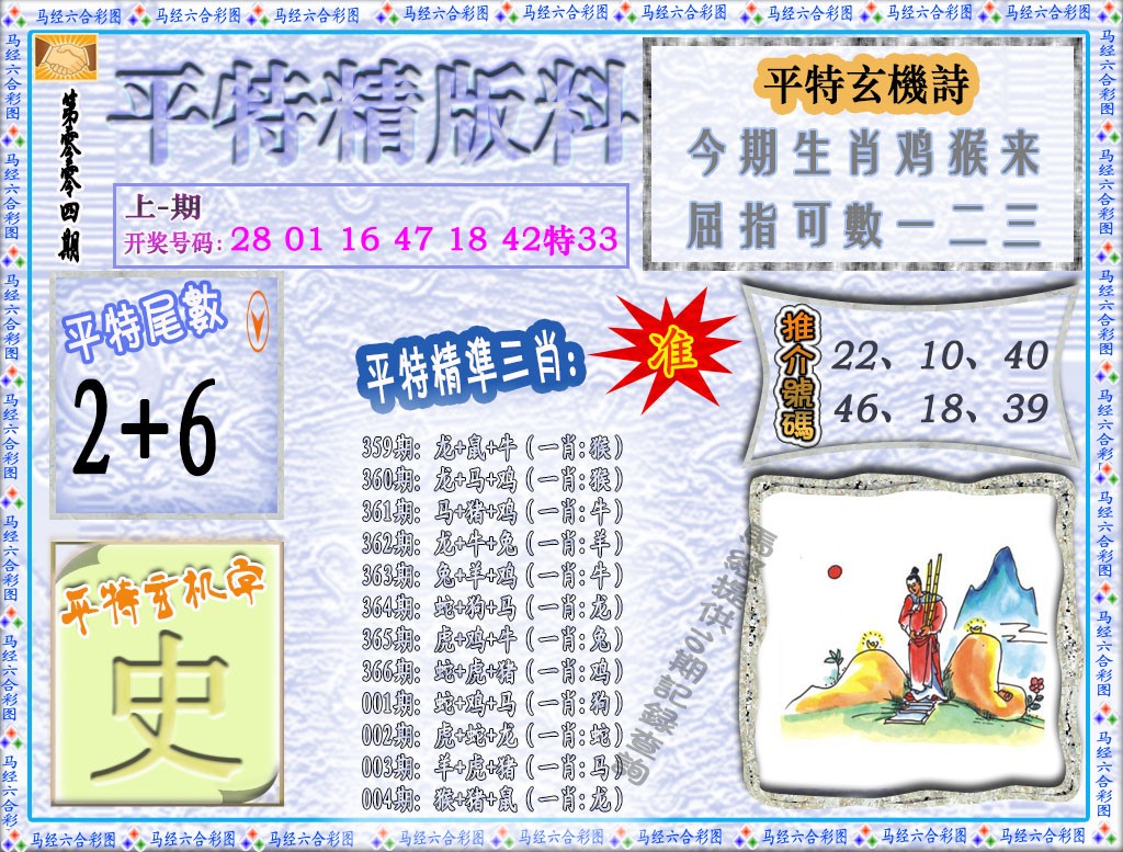 004期平特精版料[图]