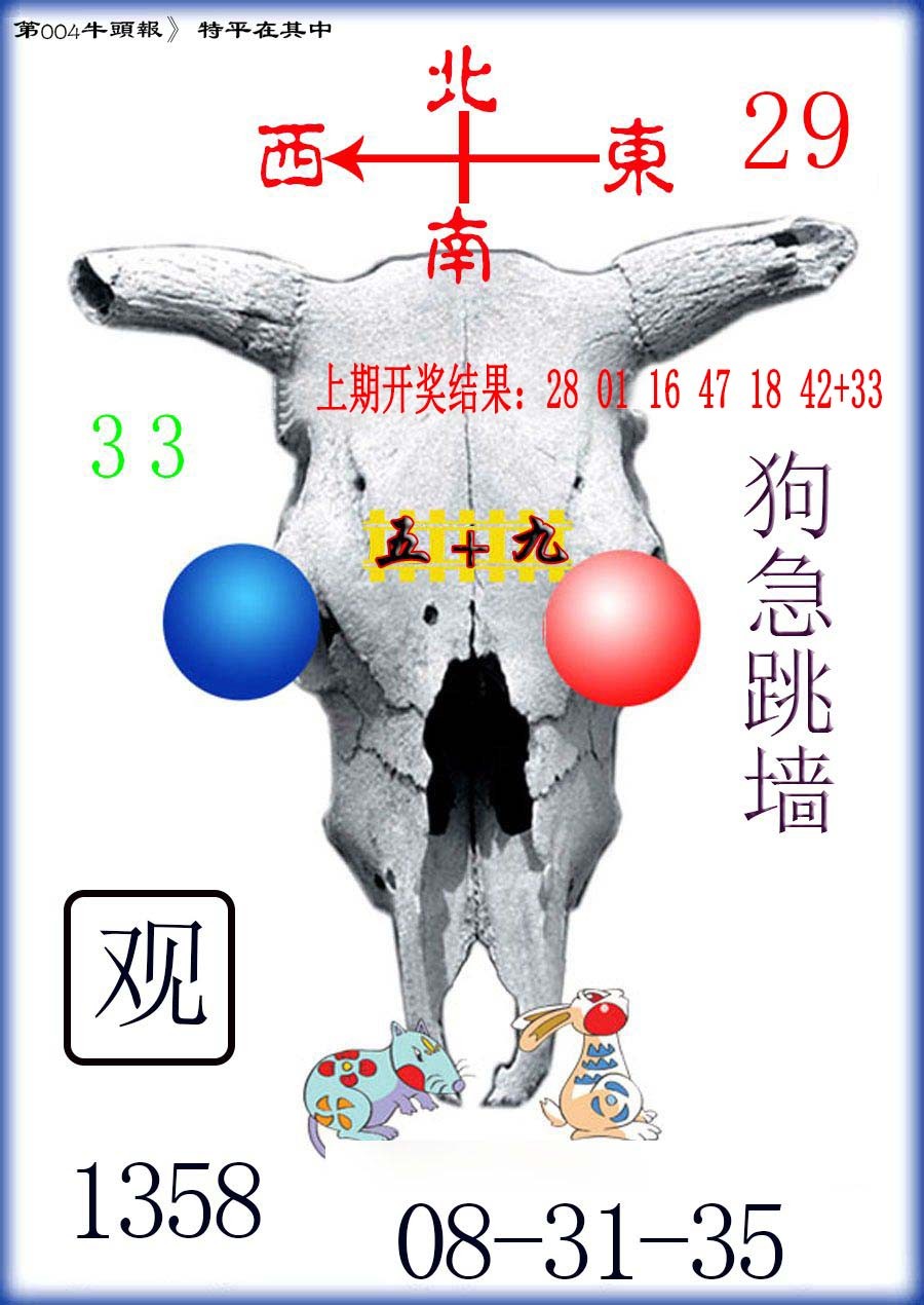 004期牛头报[图]