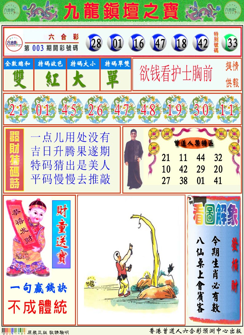 004期挂牌解特码A[图]