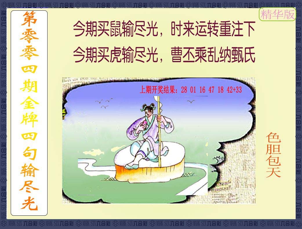 004期金牌四句输尽光[图]