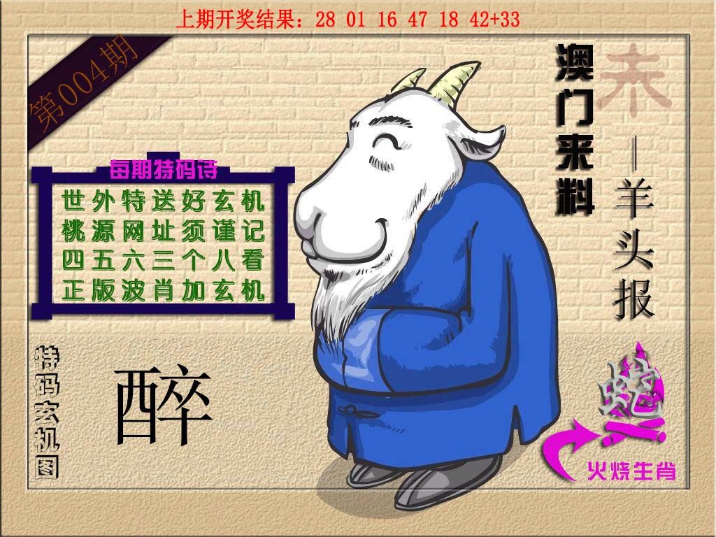 004期(来料)羊报[图]