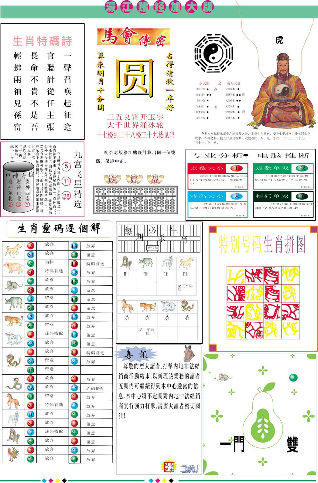 004期濠江赌经B加大版[图]