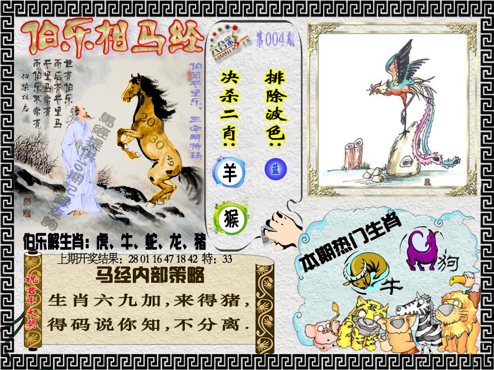 004期伯乐相马经[图]