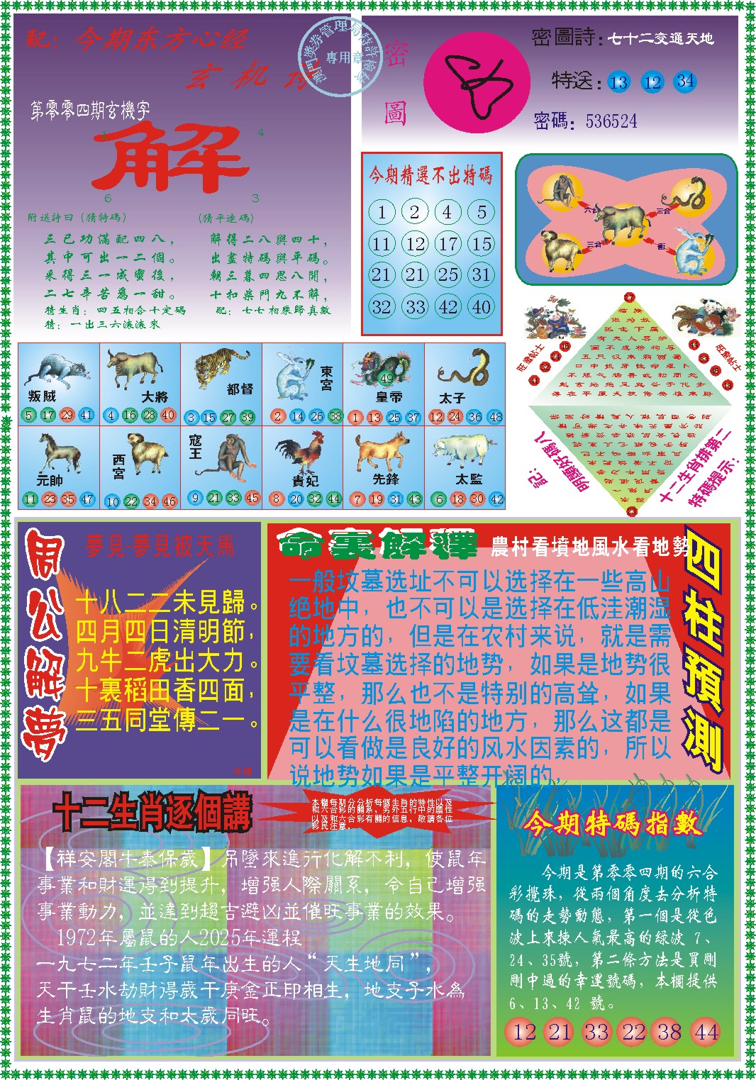 004期东方心经B[图]