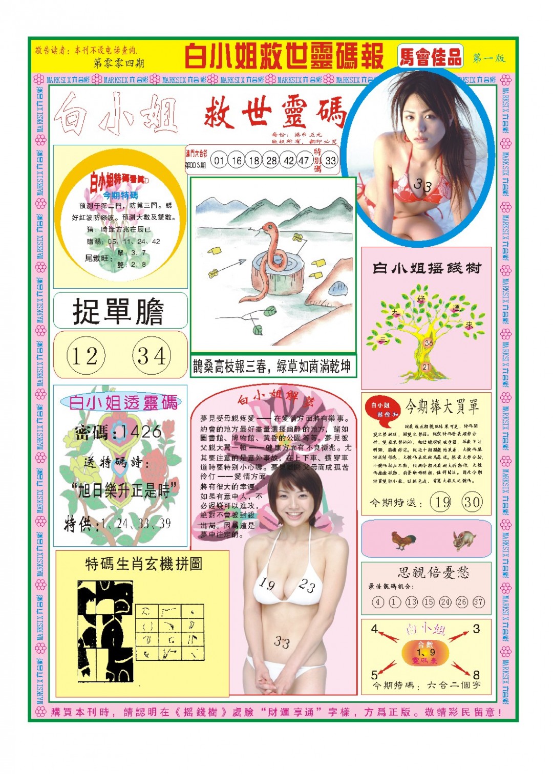 004期白小姐龙卷风A[图]