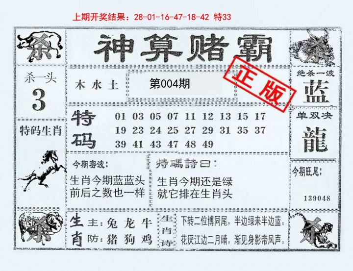 004期神算赌霸[图]