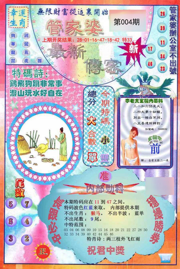 004期管家婆新传密[图]