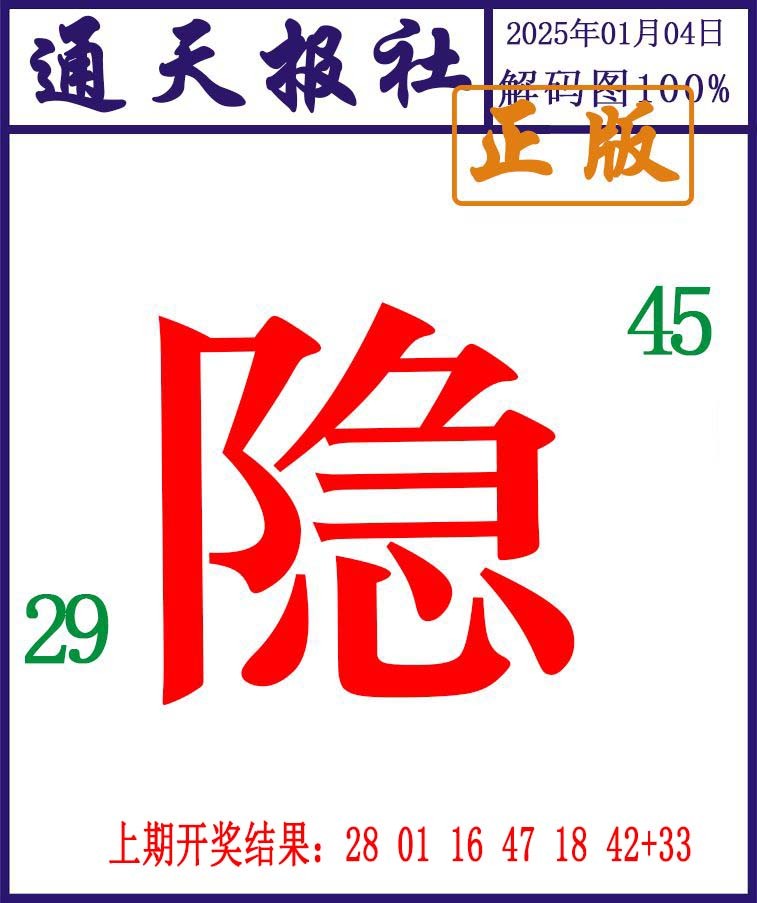 004期通天报解码图[图]