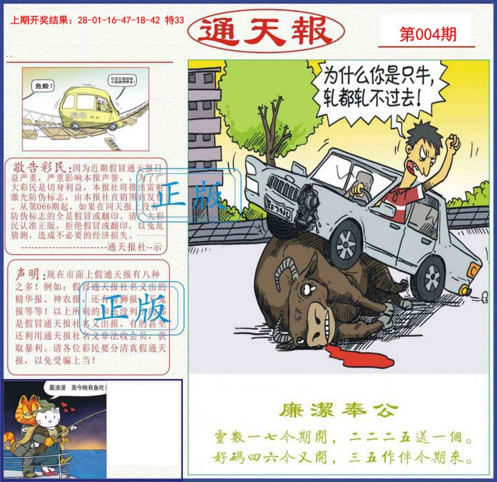 004期正版通天报[图]