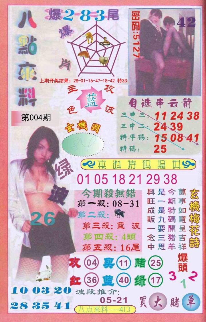 004期传真八点来料[图]