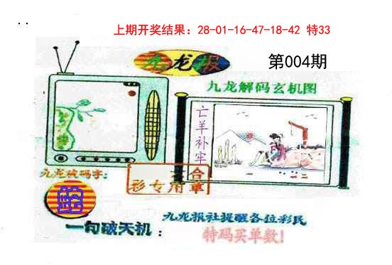 004期九龙报[图]