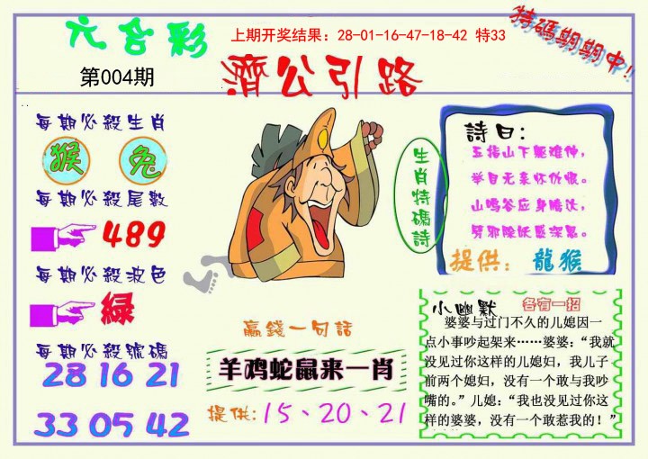 004期济公引路[图]