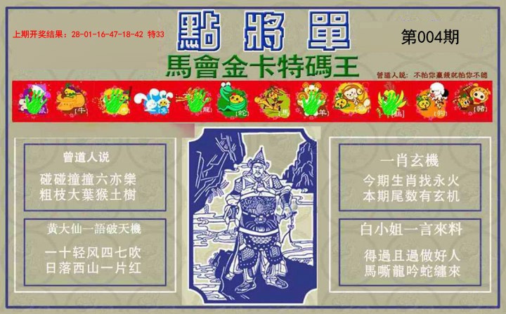 004期点将单[图]