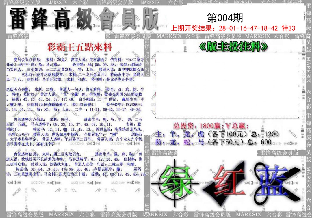 004期(假)雷锋高级会员版[图]