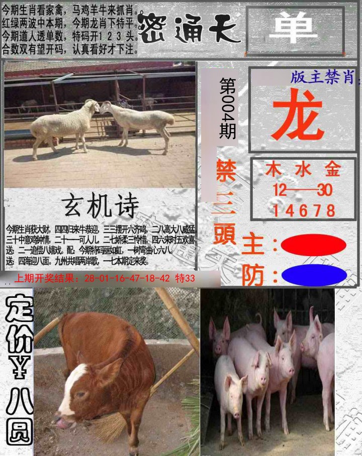 004期密通天[图]