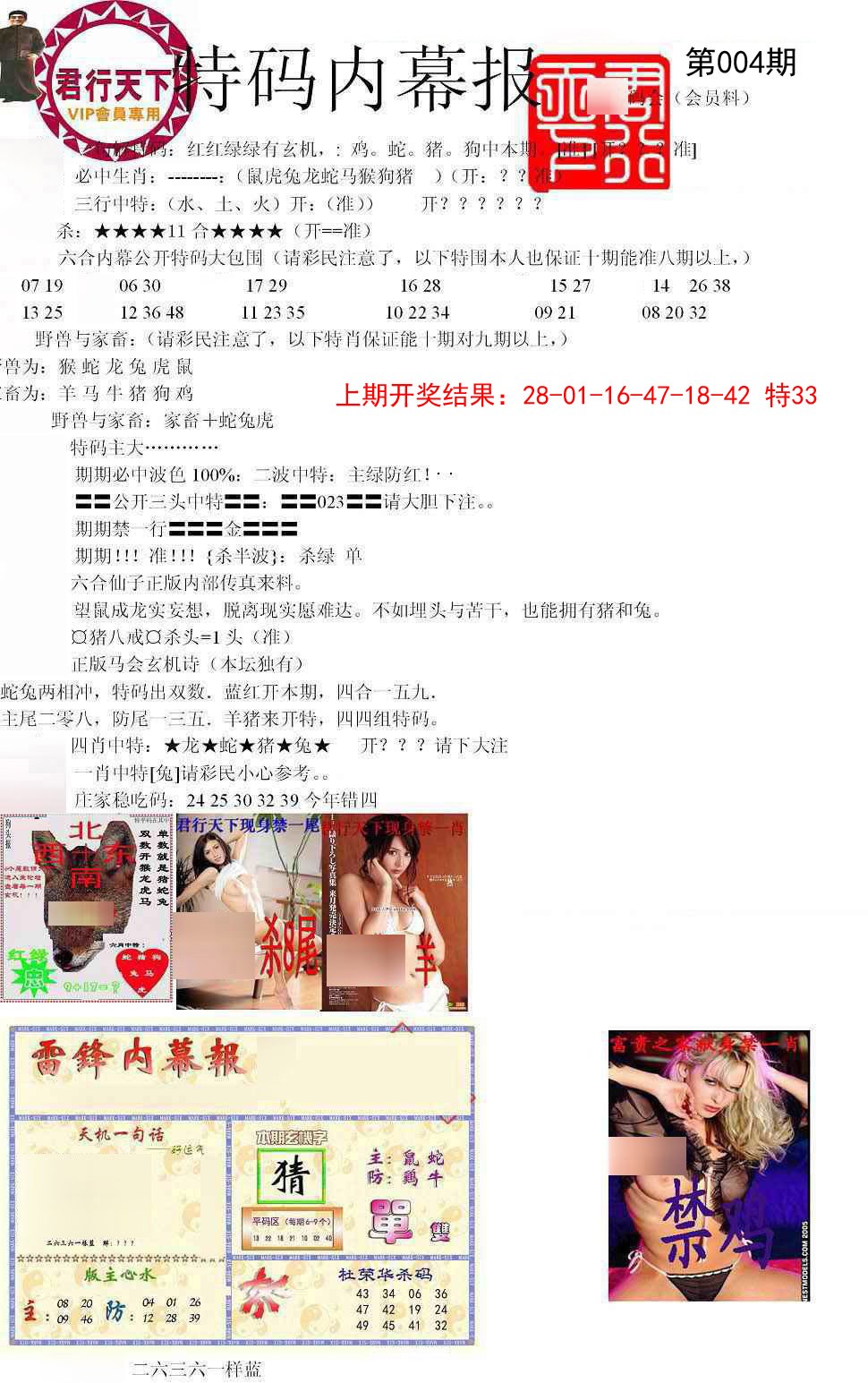 004期特码内幕报[图]