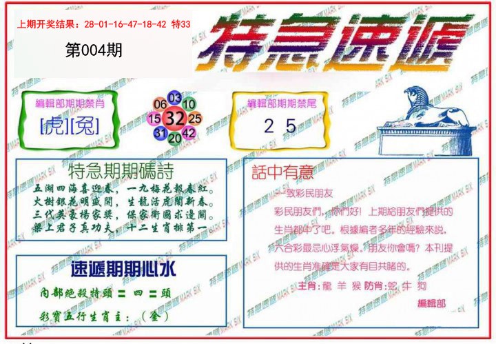 004期特急速递[图]