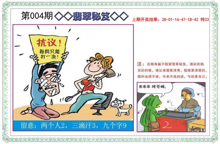 004期翡翠秘笈[图]