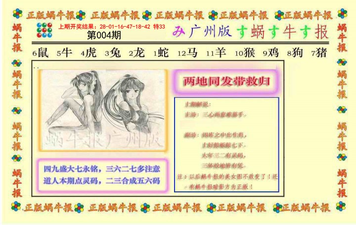 004期正版蜗牛报[图]