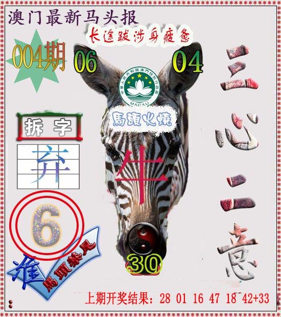 004期马头报[图]