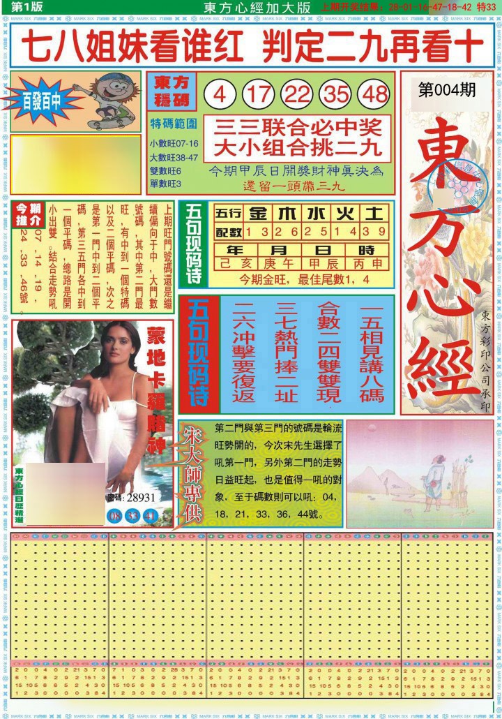 004期东方心经A加大版[图]