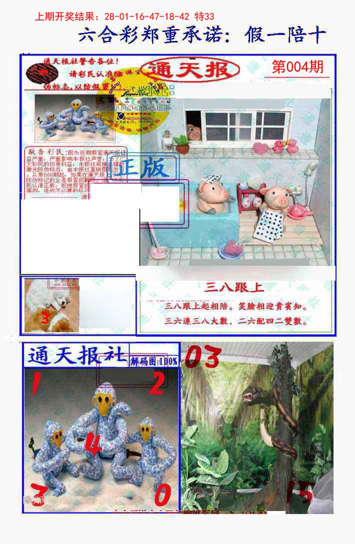 004期假一陪十通天报[图]