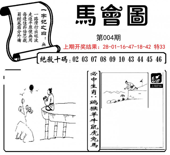 004期马会图[图]