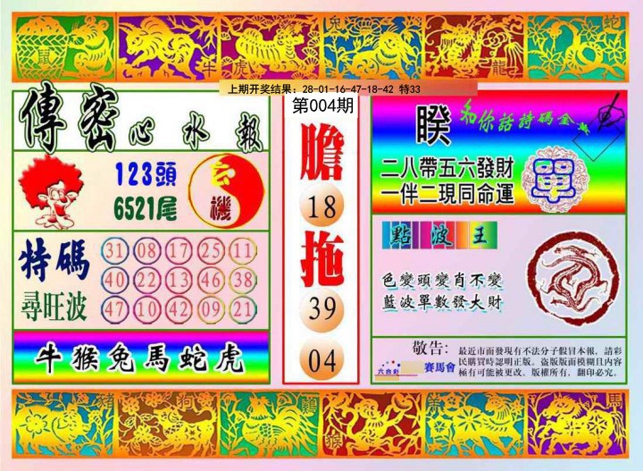 004期传密心水报[图]