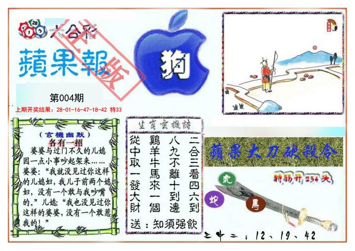 004期频果报[图]