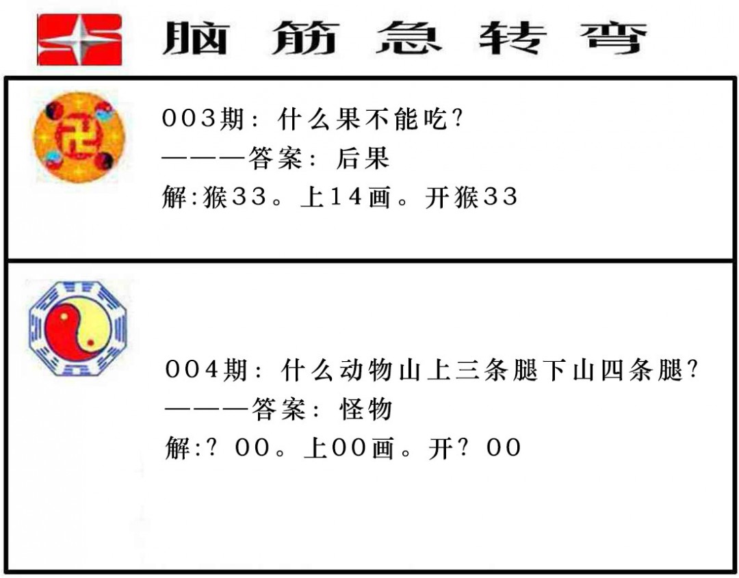 004期脑筋急转弯[图]