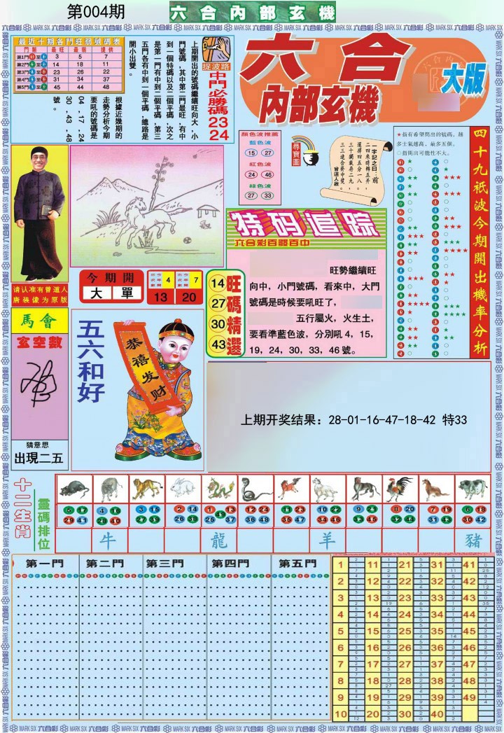 004期六合内部A加大版[图]