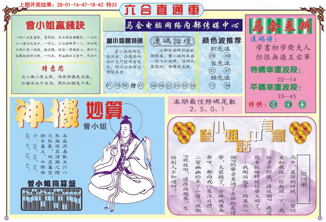 004期六合直通车B[图]