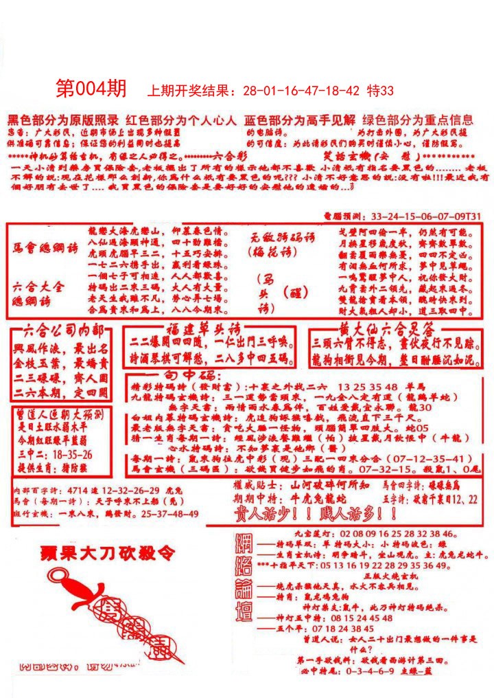 004期大刀彩霸王A[图]