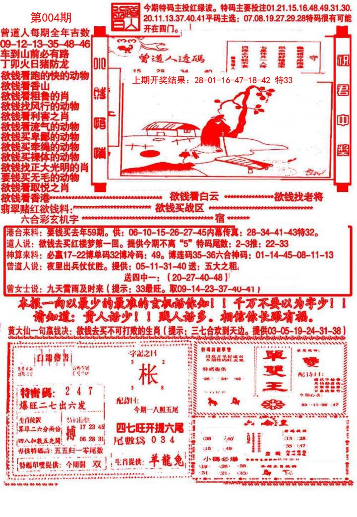 004期大刀彩霸王B[图]