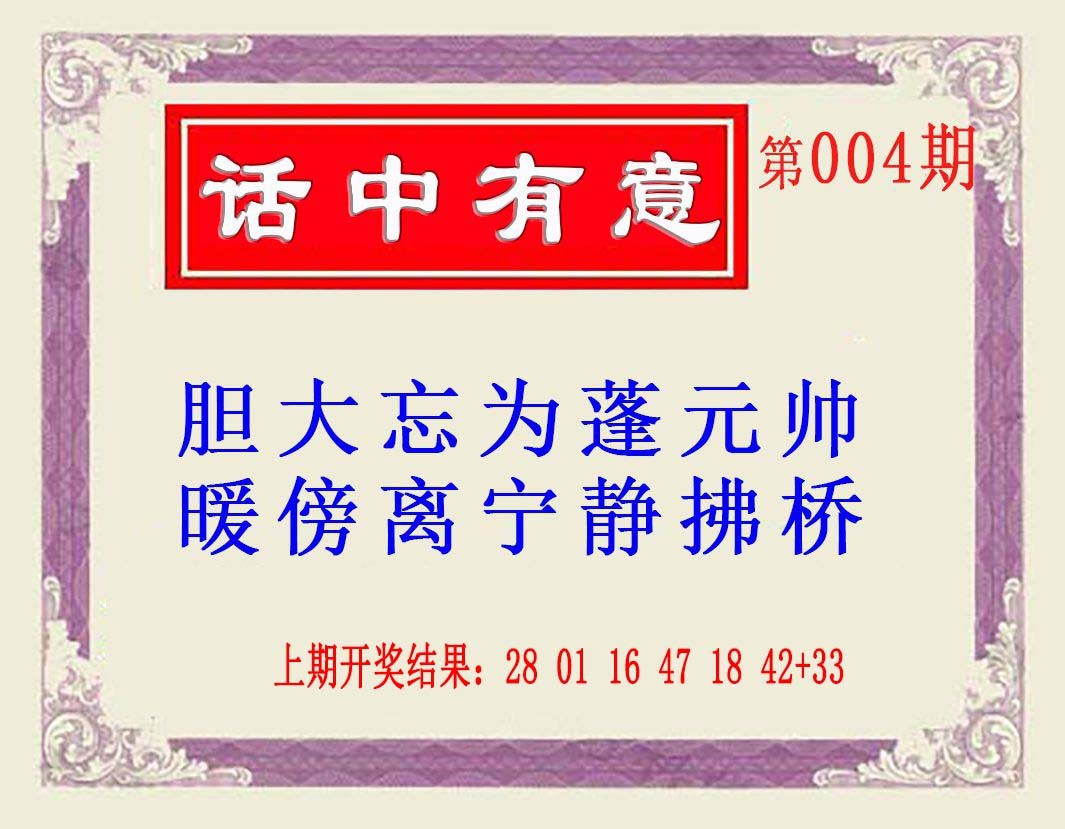 004期话中有意(另版)[图]