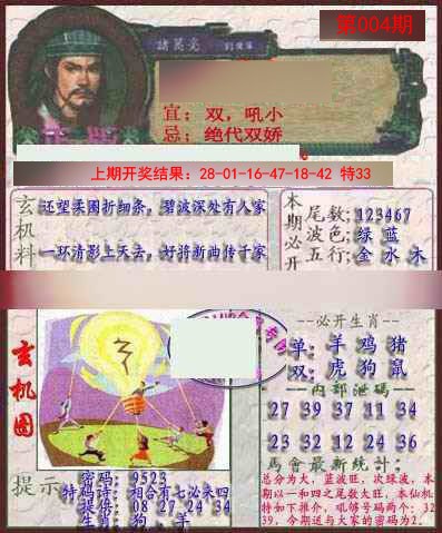 004期孔明报[图]